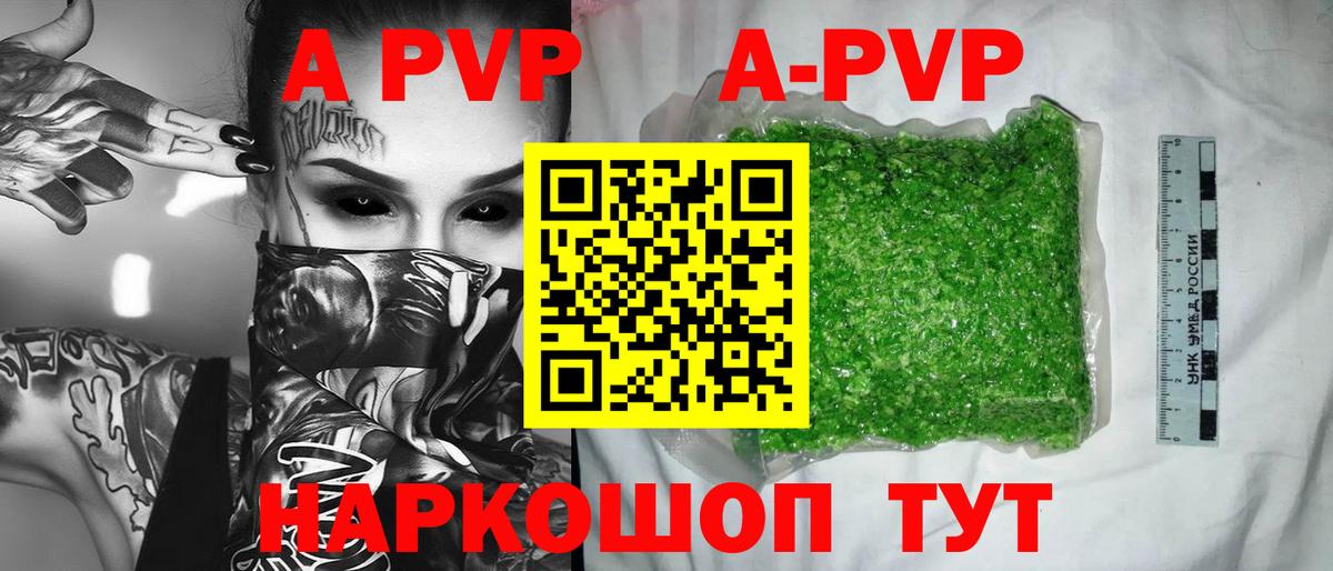 Альфа ПВП кристаллы Грязи