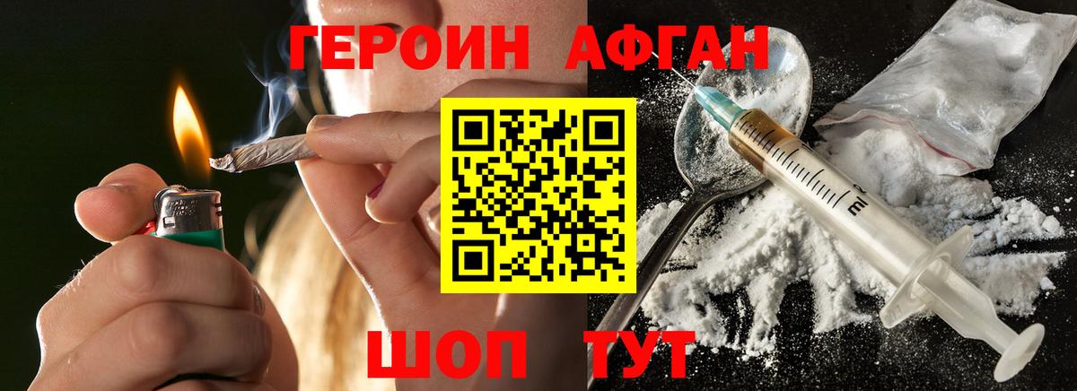 ГЕРОИН герыч Грязи