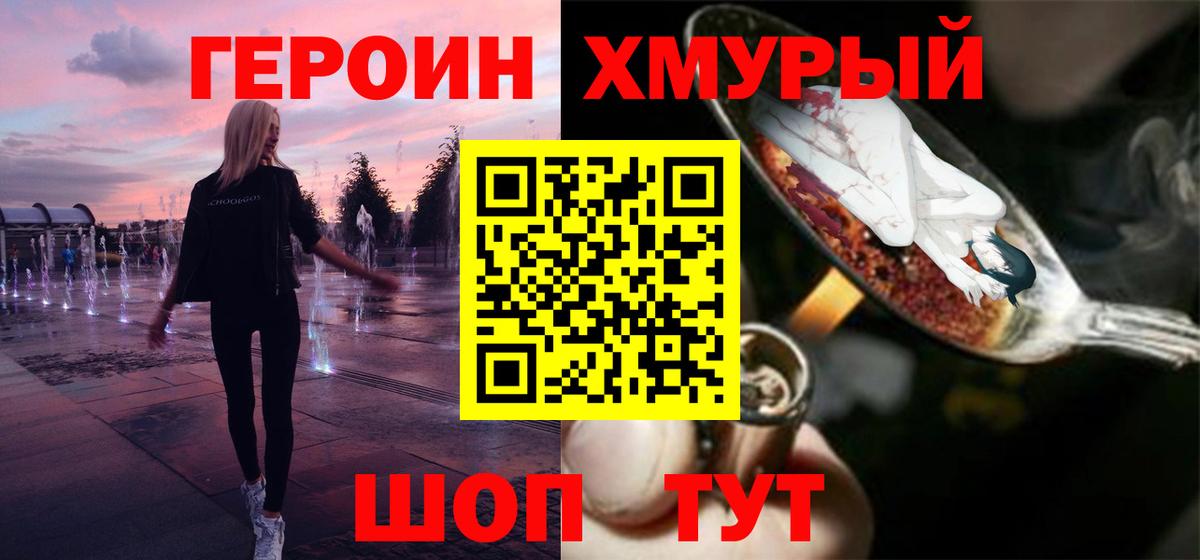 Героин  Вход с VPN  Грязи  ГЕРОИН VHQ 
