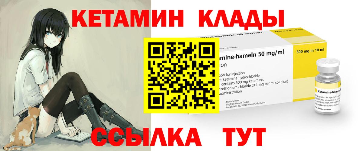 Кетамин ketamine Грязи