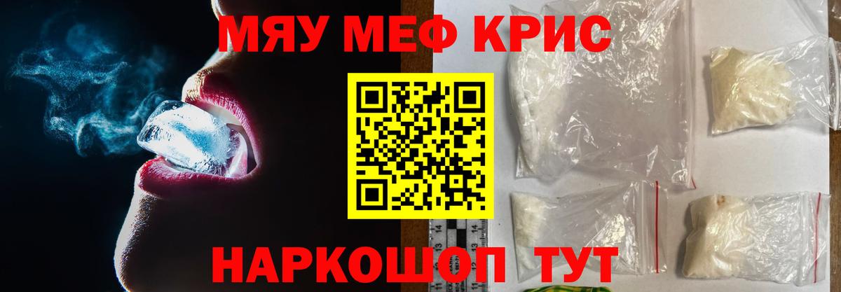 Меф мяу мяу кристаллы Грязи