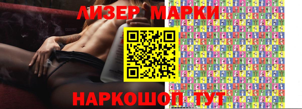 Марки 25I-NBOMe 1500мкг Грязи